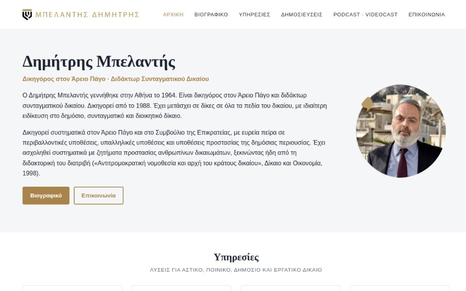 Η σελίδα του Δημήτρη Μπελαντή