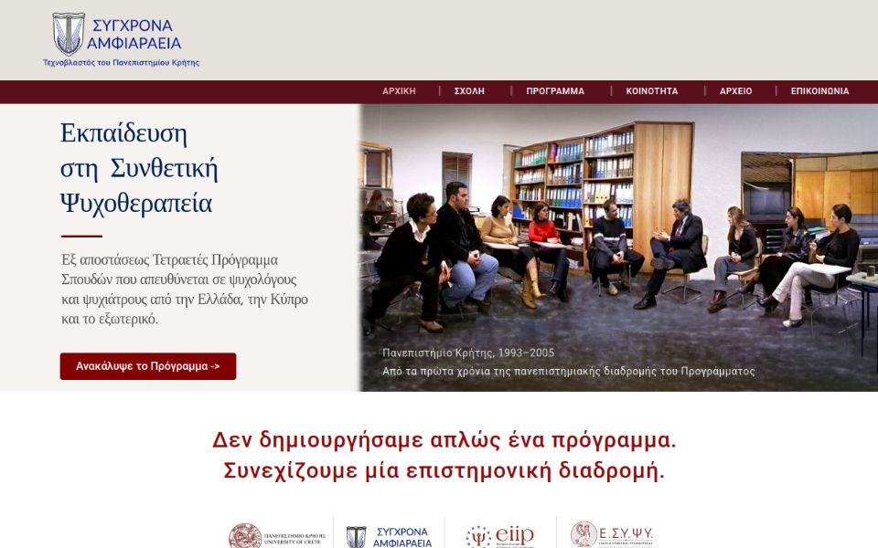 Η σελίδα των Σύγχρονων Αμφιαραείων